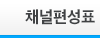 대전방송채널