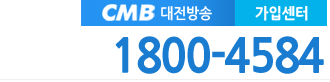 대전방송 전화번호