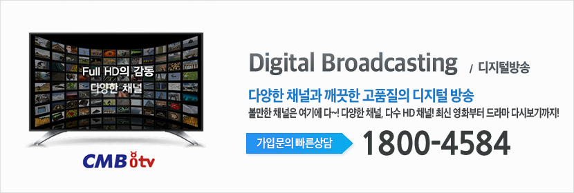 대전방송 디지털방송 메인이미지