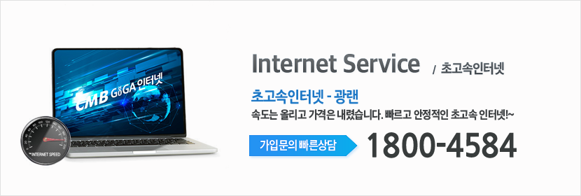 대전방송 인터넷 광랜  메인이미지