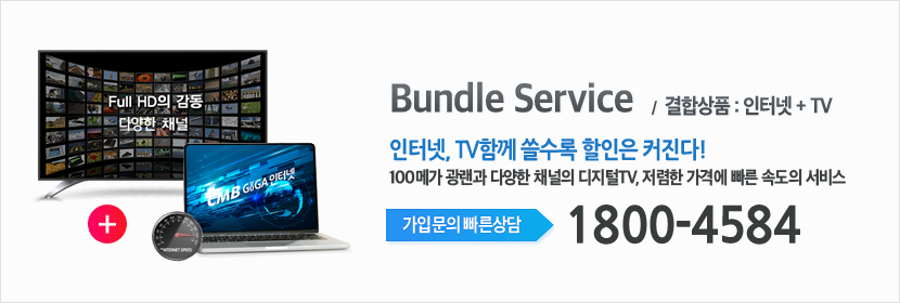 대전방송 결합상품 메인이미지